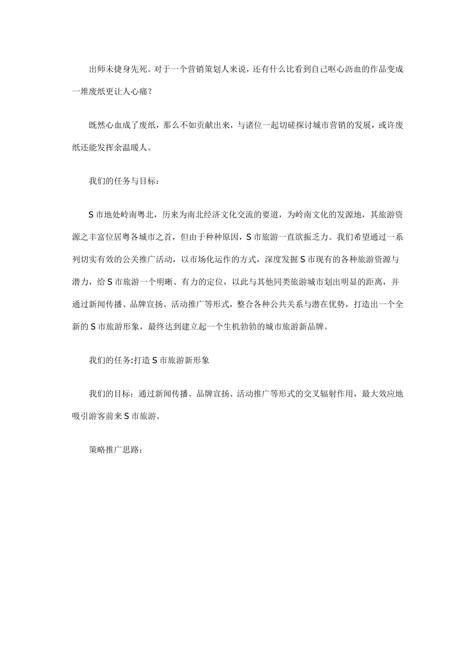 文化生态旅游城市推广策略方案_第2页