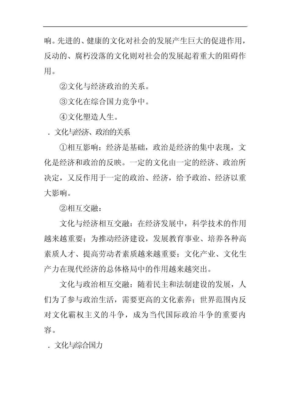 文化生活知识点_第2页