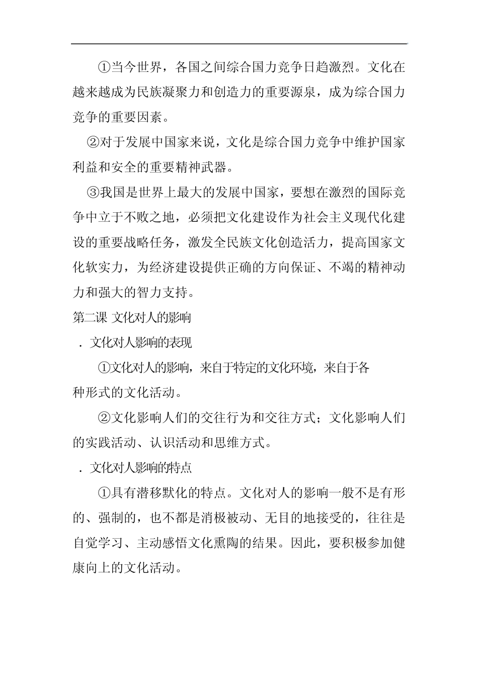 文化生活知识点_第3页