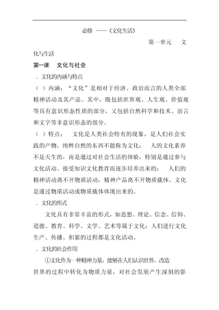 文化生活知识点