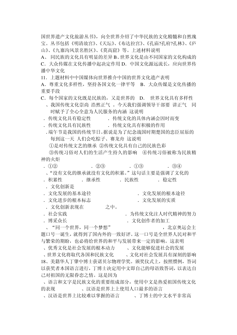 文化生活第二单元测试题(真的)_第2页