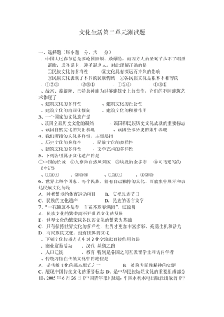 文化生活第二单元测试题(真的)