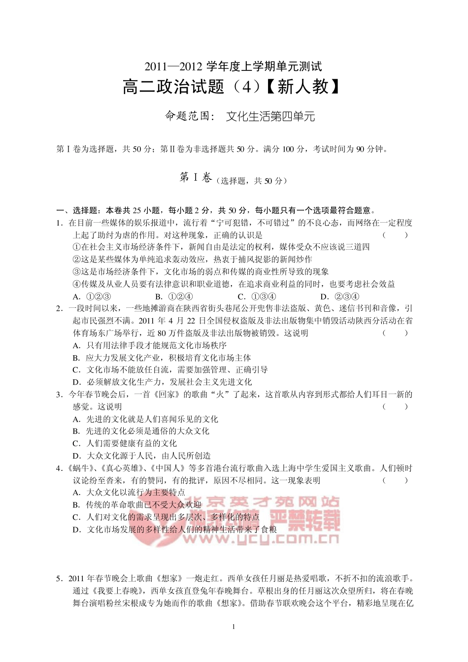 文化生活第四单元测试题_第1页