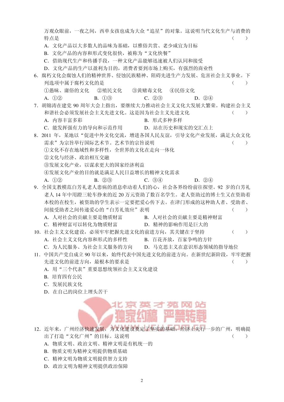 文化生活第四单元测试题_第2页