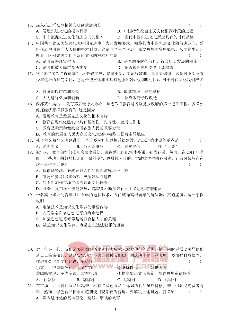 文化生活第四单元测试题_第3页