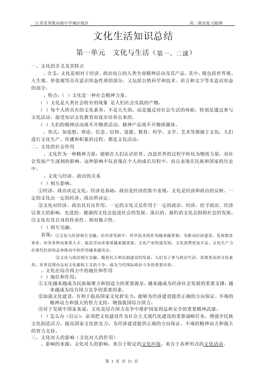 文化生活知识点归纳_第1页