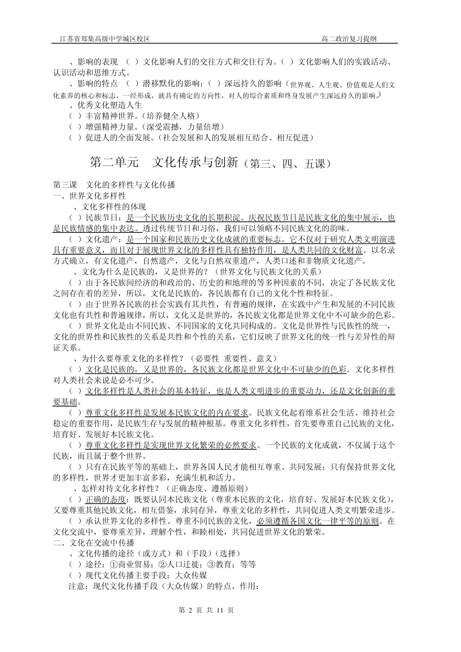 文化生活知识点归纳_第2页