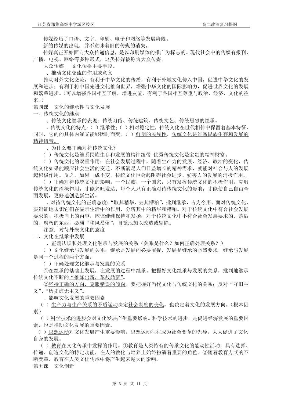 文化生活知识点归纳_第3页