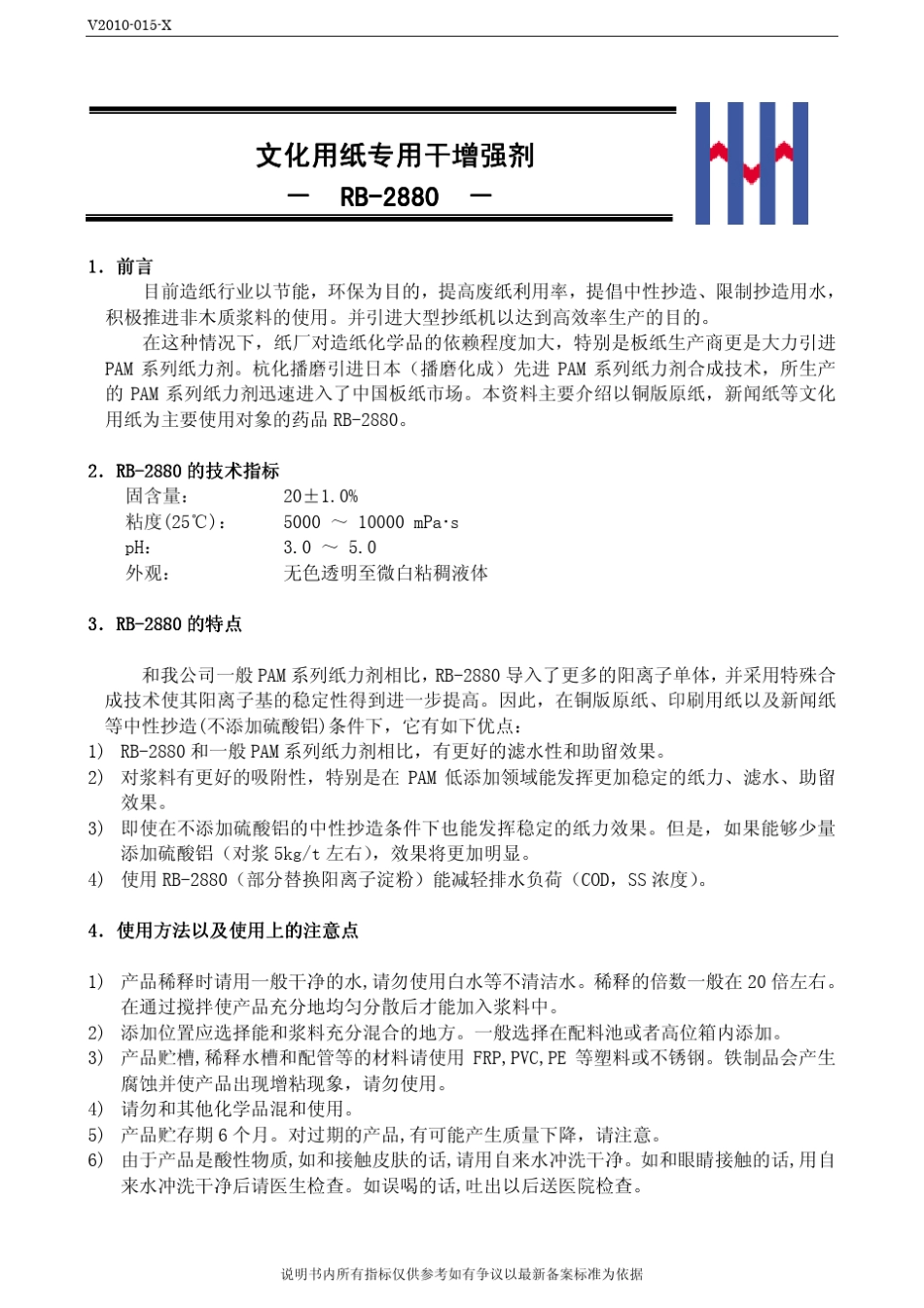 文化用纸专用干增强剂文化用纸专用_第1页