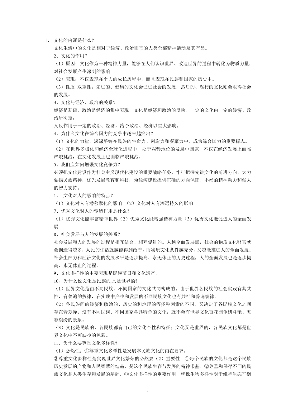 文化的内涵是什么_第1页