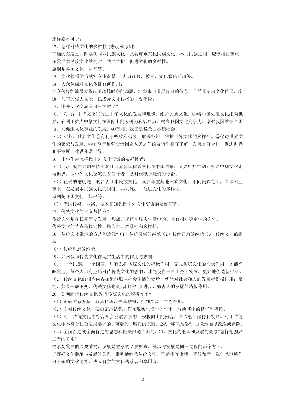 文化的内涵是什么_第2页