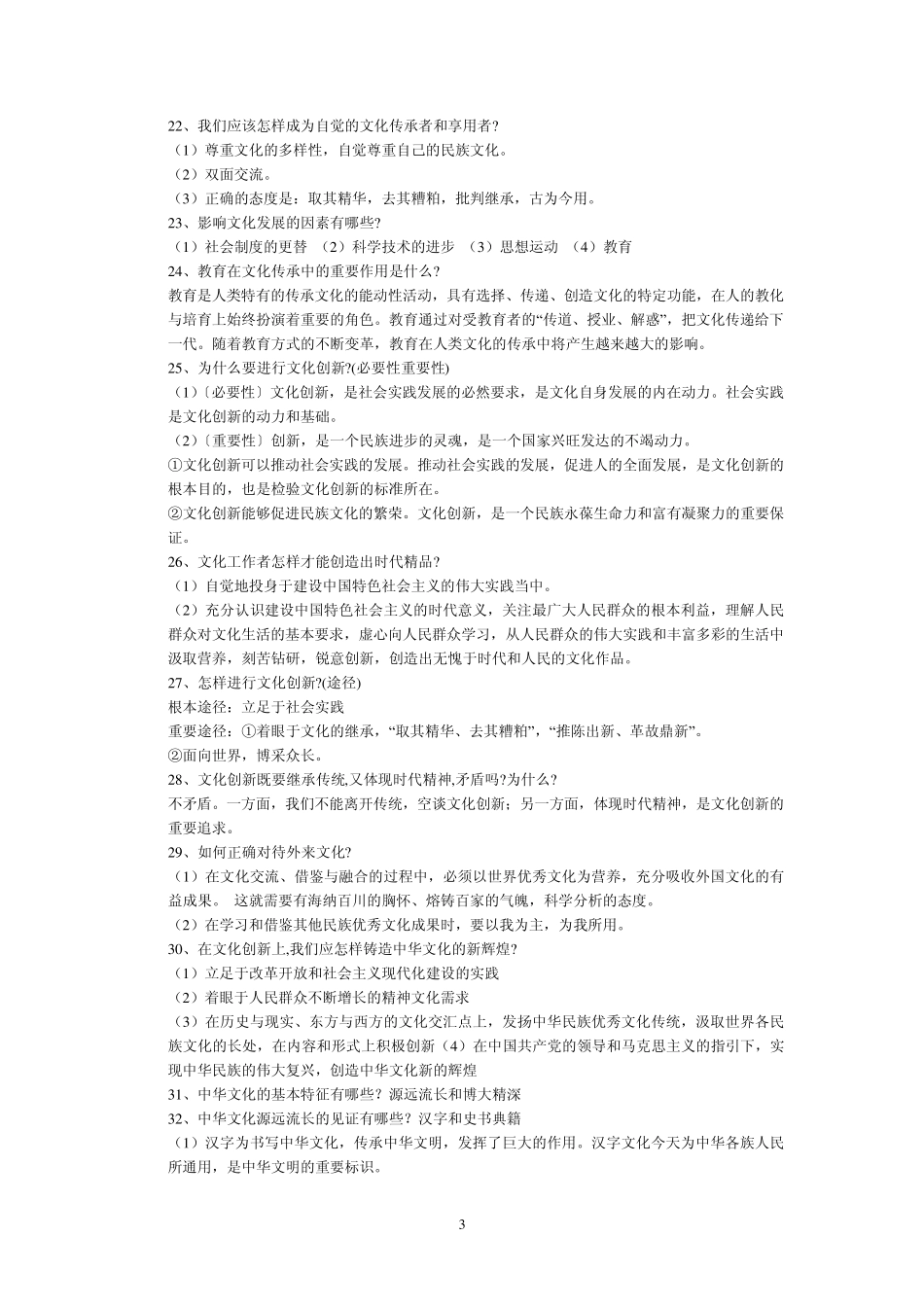 文化的内涵是什么_第3页