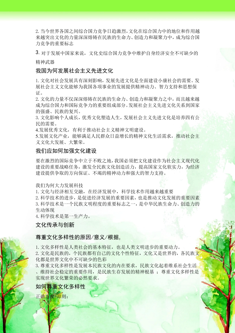 文化生活答题模板和常考题型_第2页