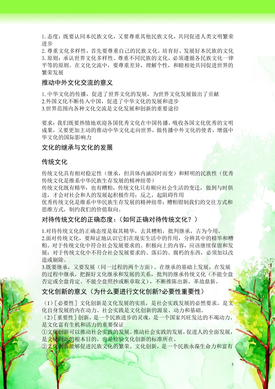 文化生活答题模板和常考题型_第3页