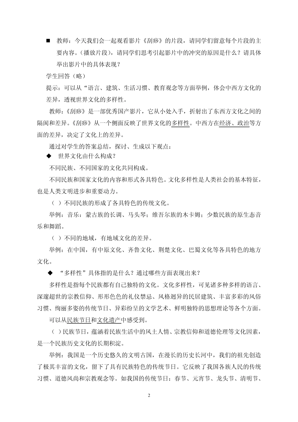 文化的多样性》教学设计_第2页
