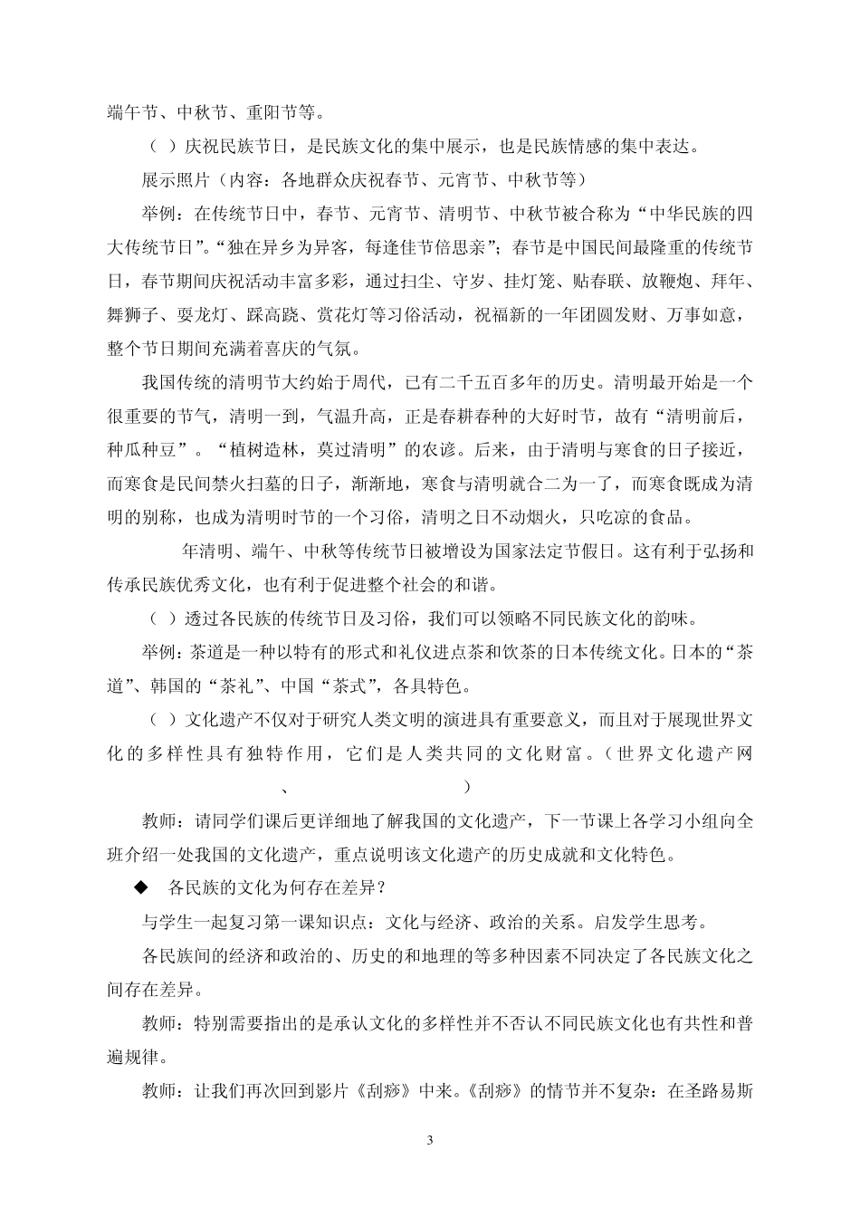 文化的多样性》教学设计_第3页