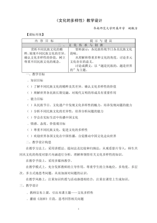 文化的多样性》教学设计