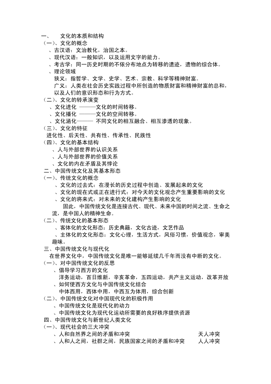 文化的本质和结构_第1页