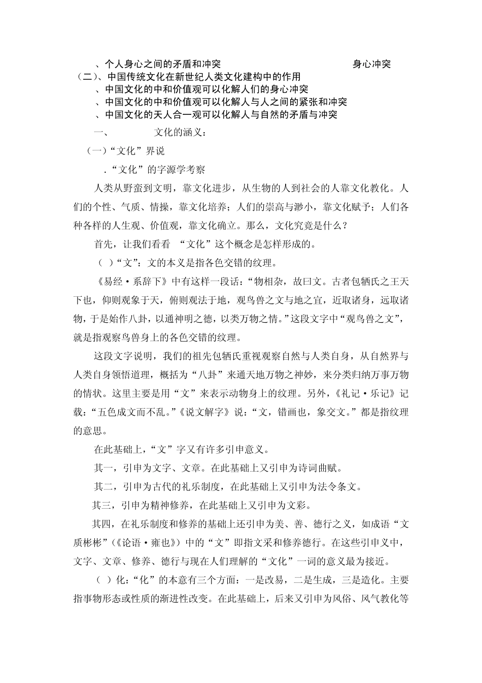 文化的本质和结构_第2页