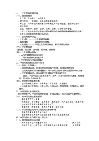 文化的本质和结构