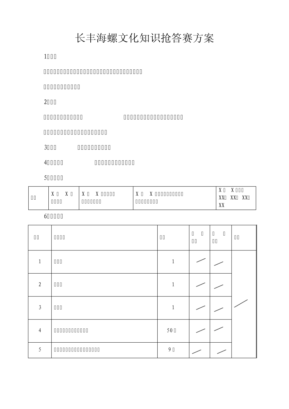 文化知识抢答赛活动方案_第1页