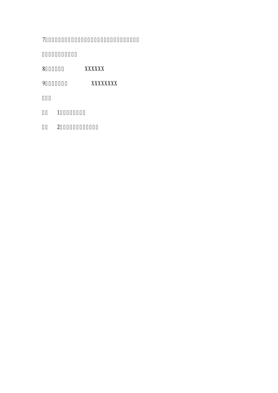文化知识抢答赛活动方案_第2页