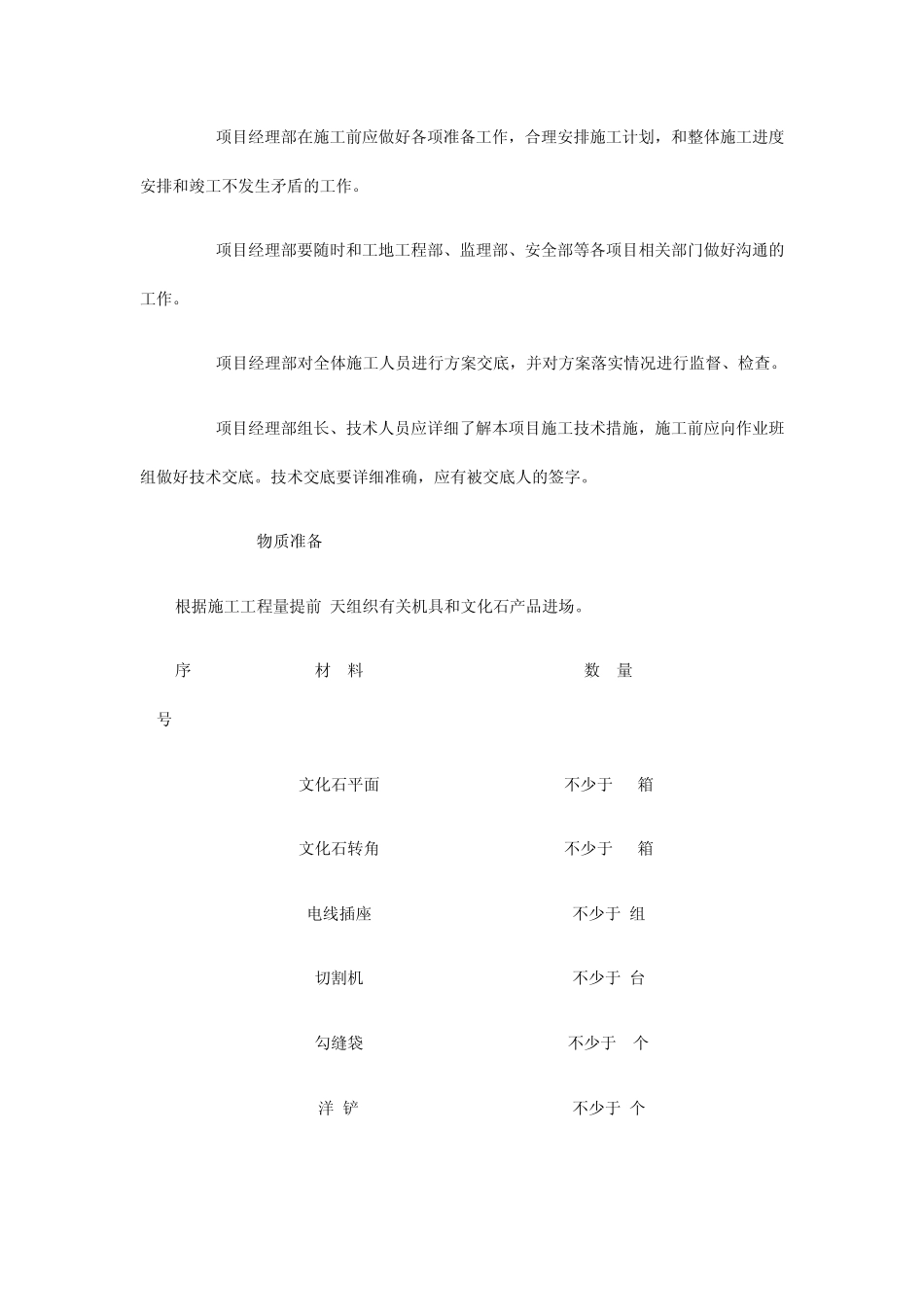 文化石施工方案_第2页