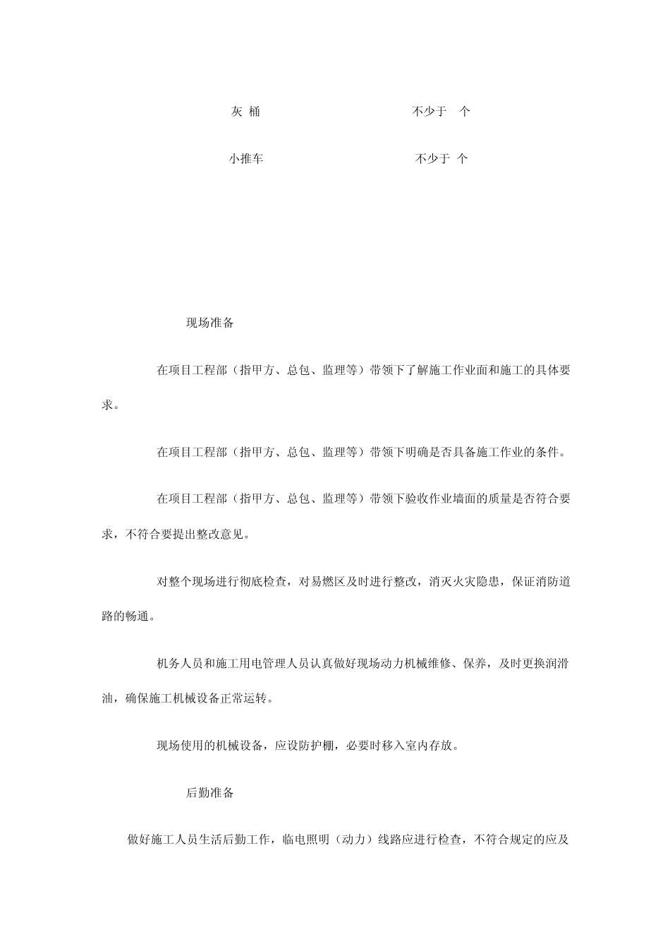 文化石施工方案_第3页