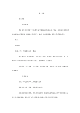 文化石施工方案