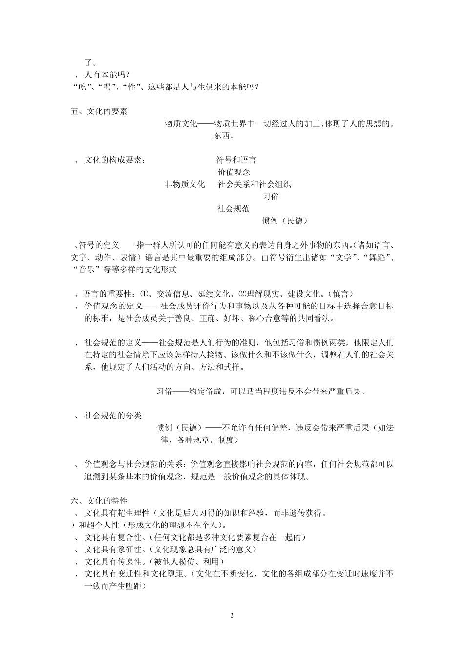 文化社会学讲义(113章)_第2页