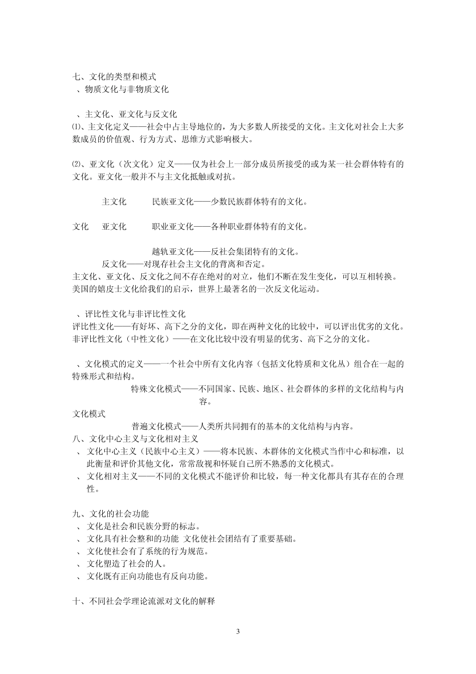 文化社会学讲义(113章)_第3页