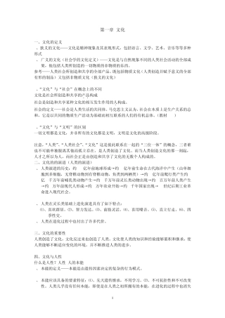 文化社会学讲义(113章)