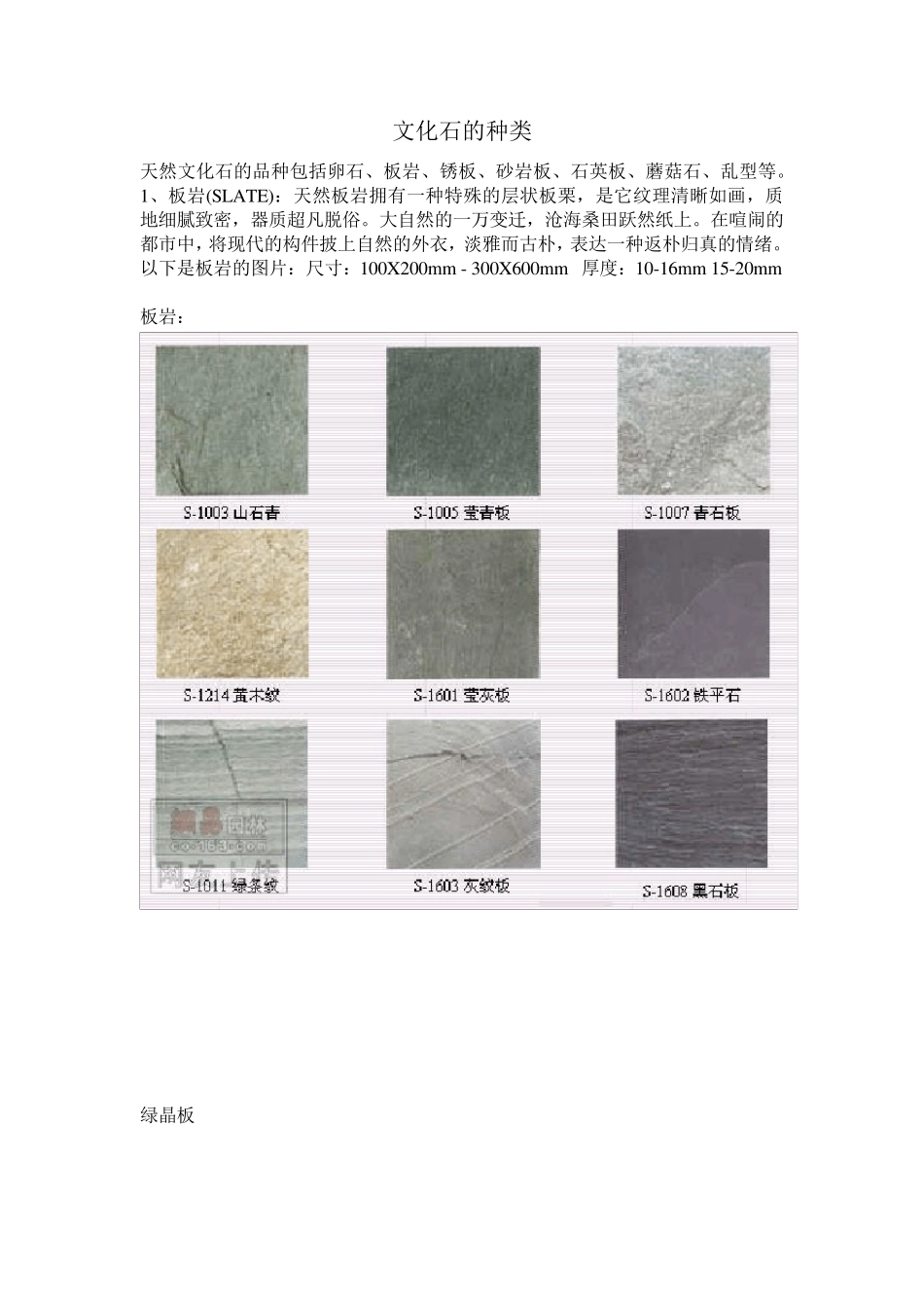 文化石的种类_第1页