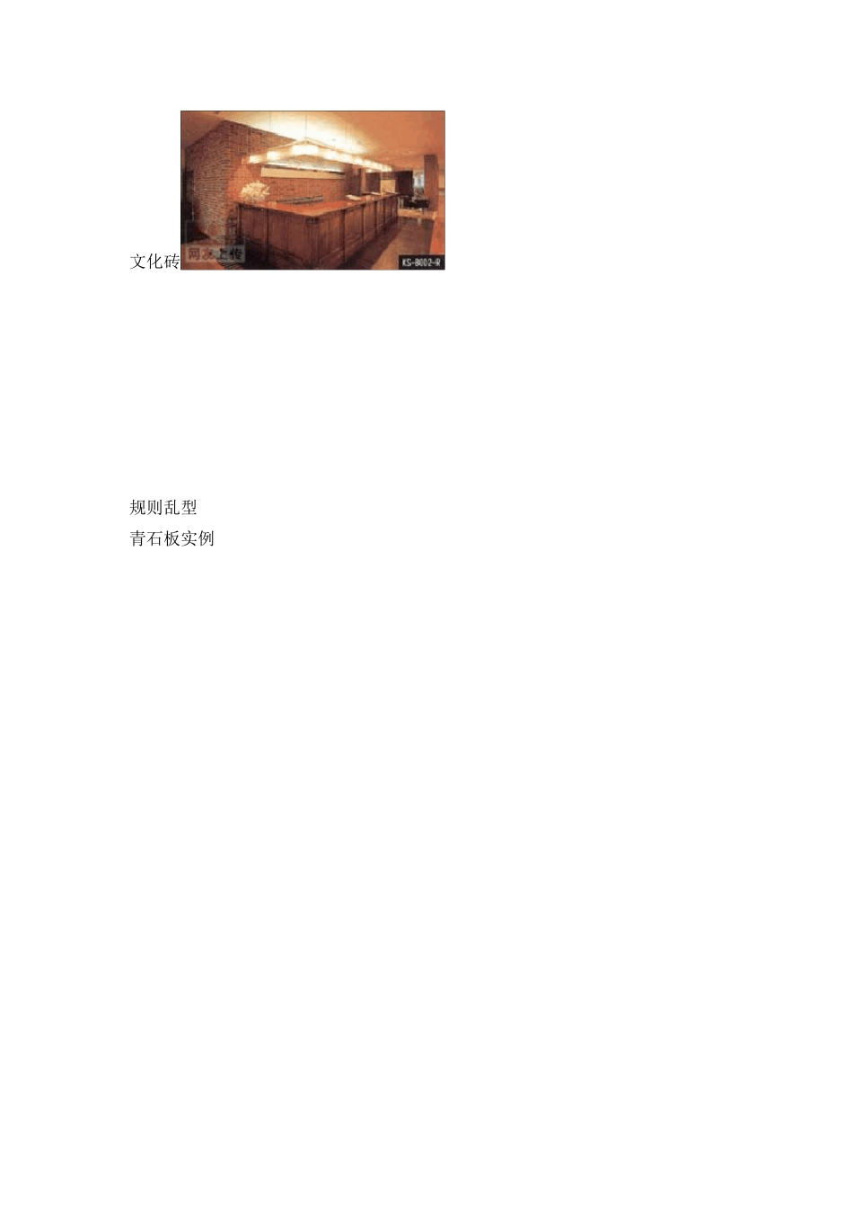 文化石的种类_第2页