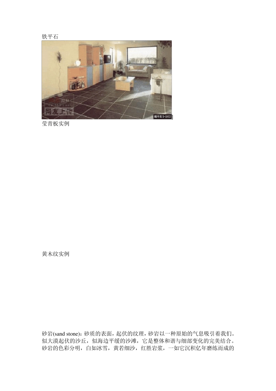 文化石的种类_第3页