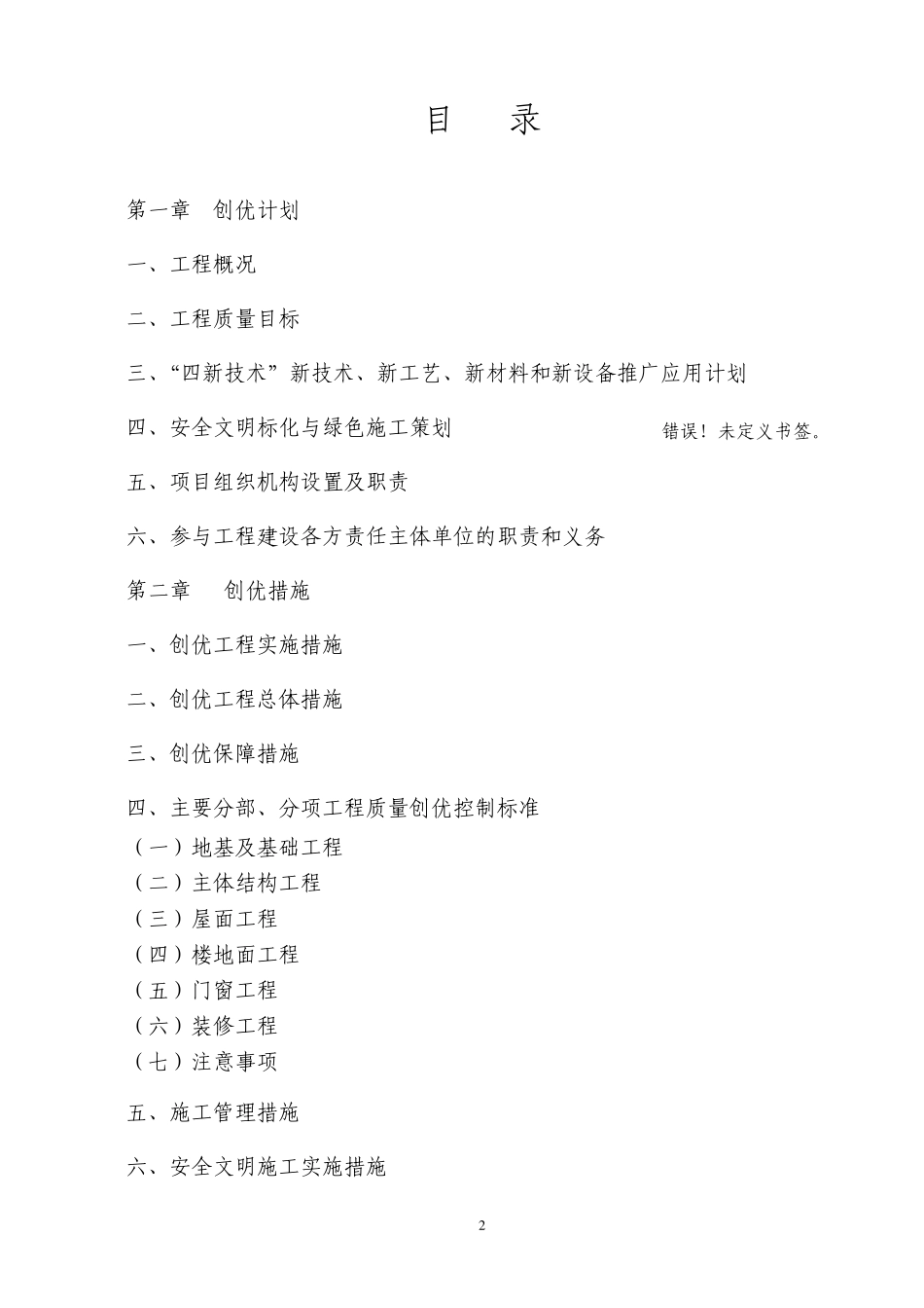 文化空间工程质量创优策划_第2页