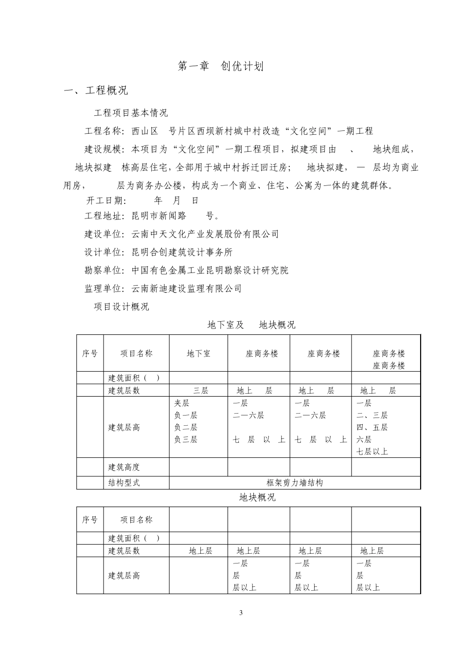 文化空间工程质量创优策划_第3页