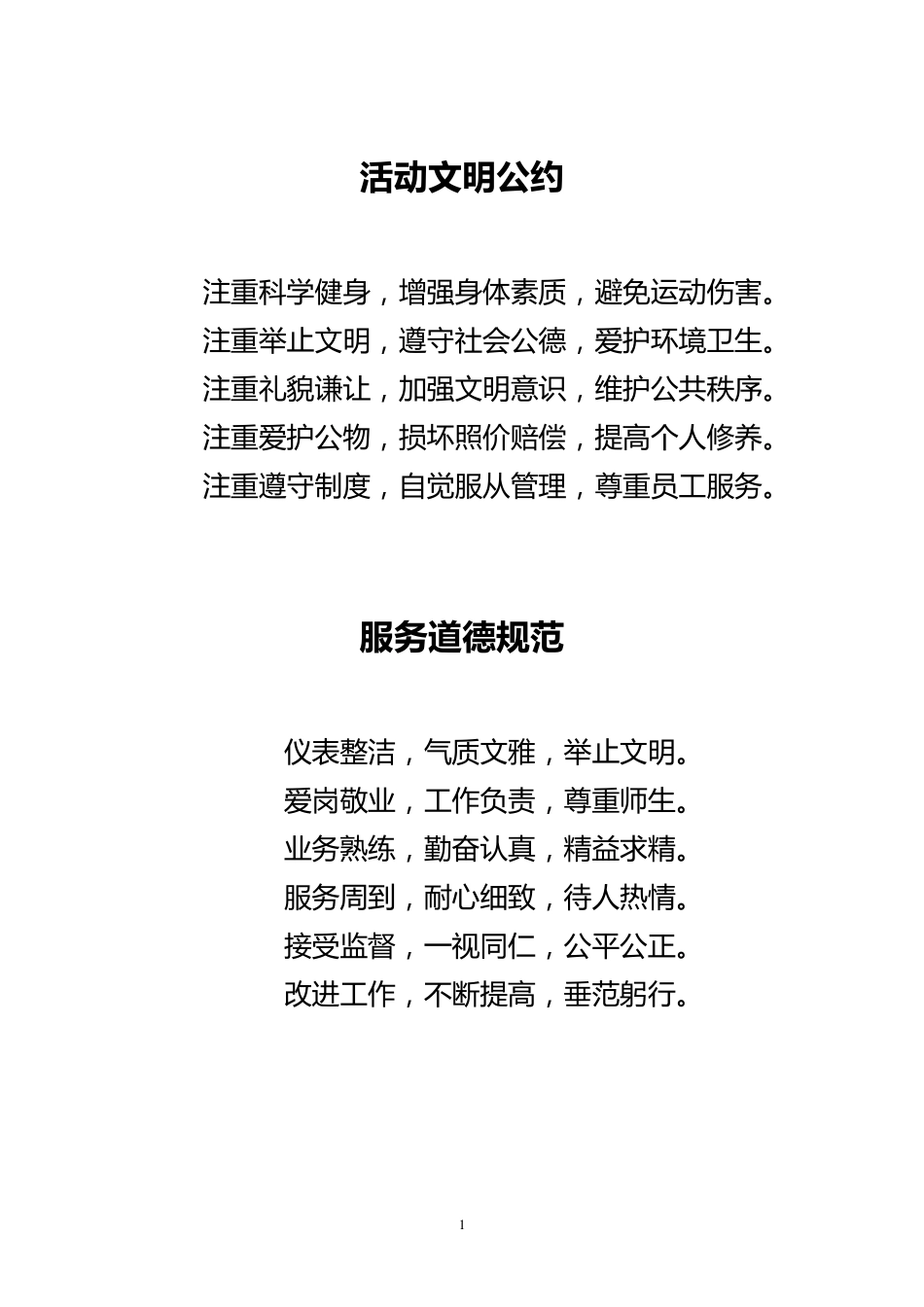 文化站规章制度_第1页