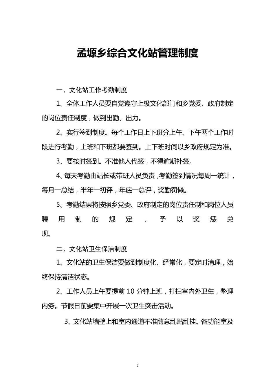 文化站规章制度_第2页
