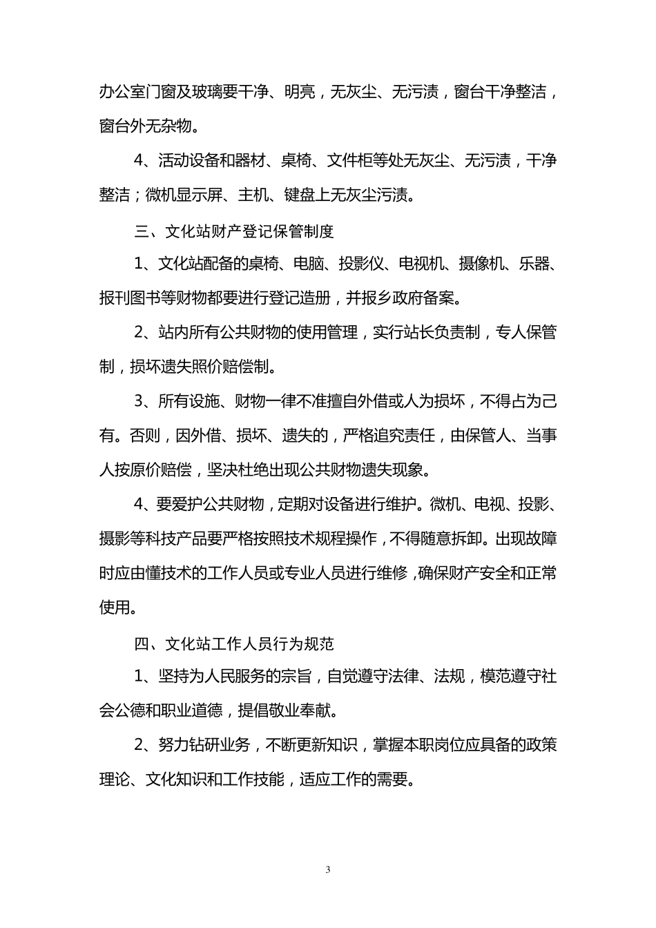 文化站规章制度_第3页