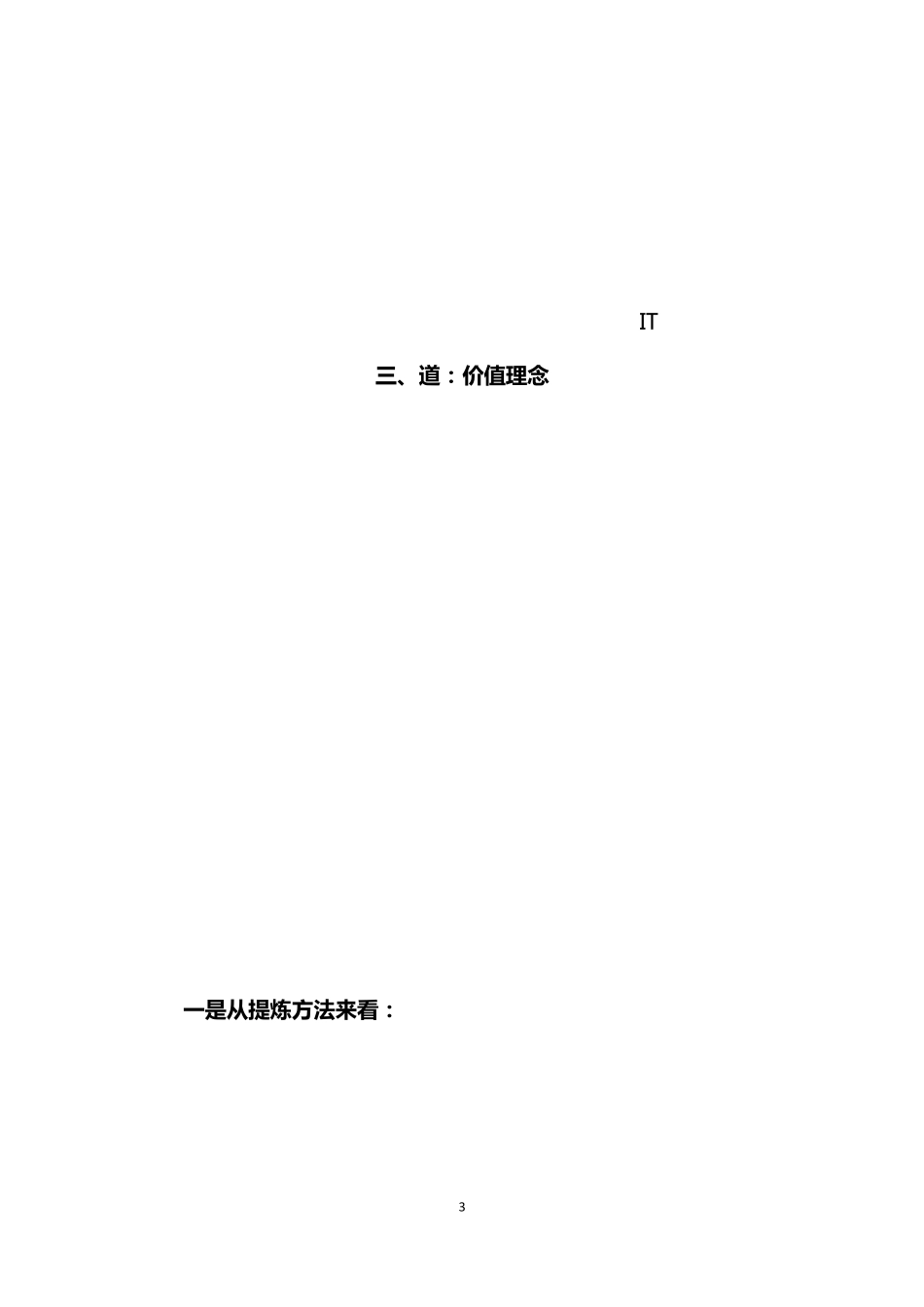 文化管理：道法术器_第3页