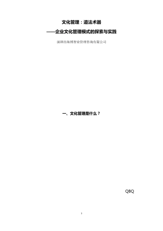 文化管理：道法术器