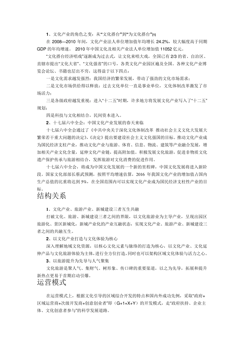 文化综合体概念,案例_第2页