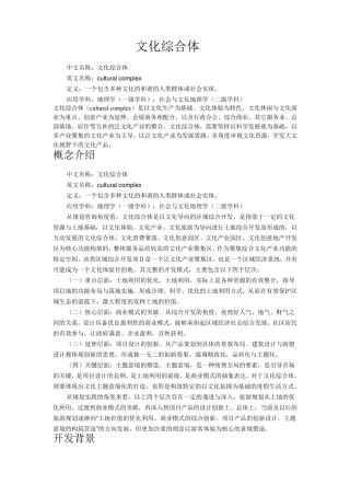 文化综合体概念,案例