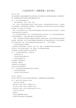 文化经济学部分笔记(胡惠林版)