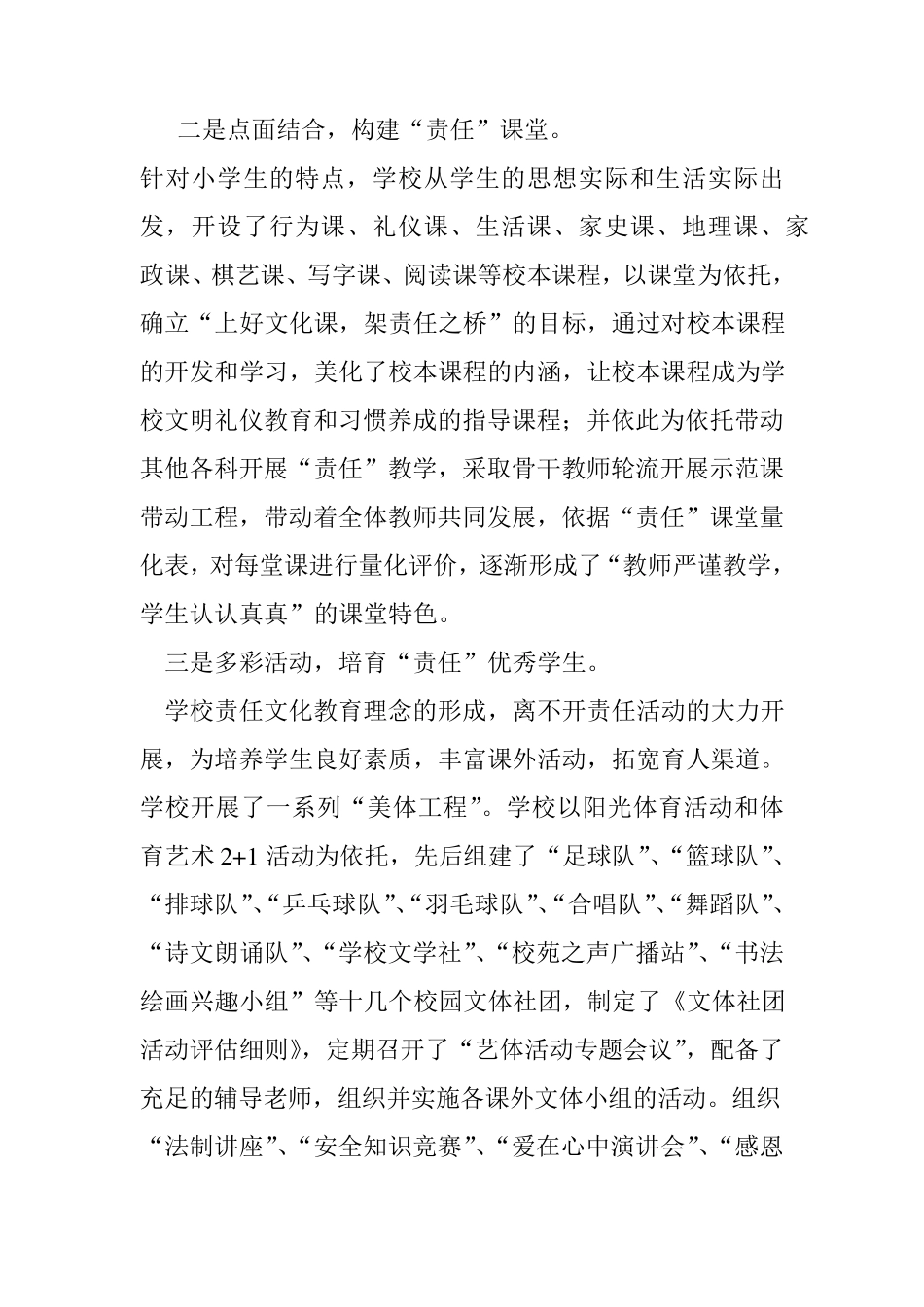 文化育人理念_第2页