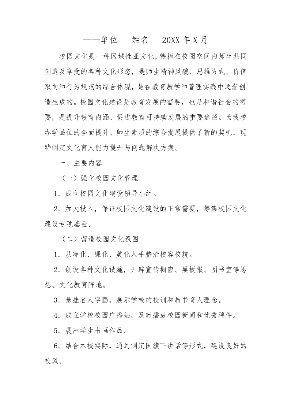 文化育人能力提升与问题解决方案范文_第2页