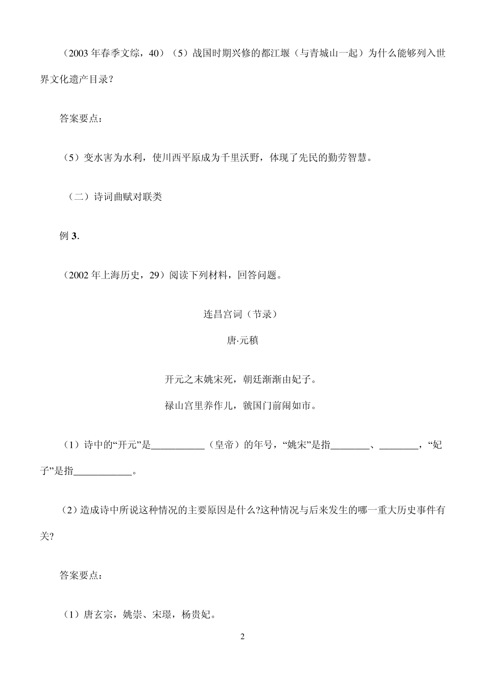 文化素养类试题_第2页