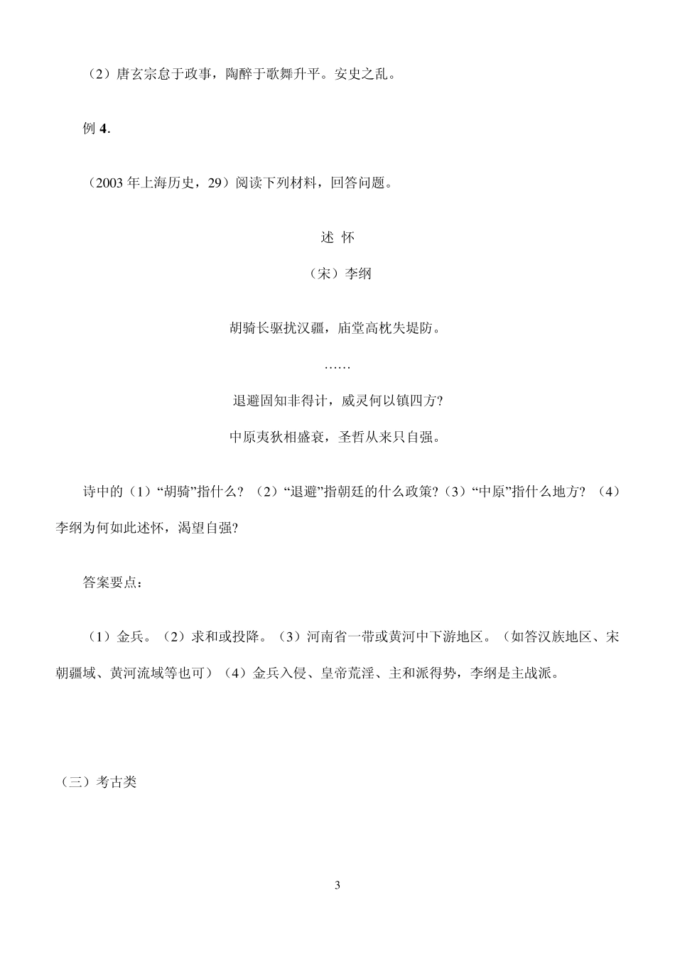 文化素养类试题_第3页