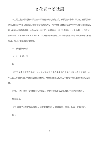 文化素养类试题